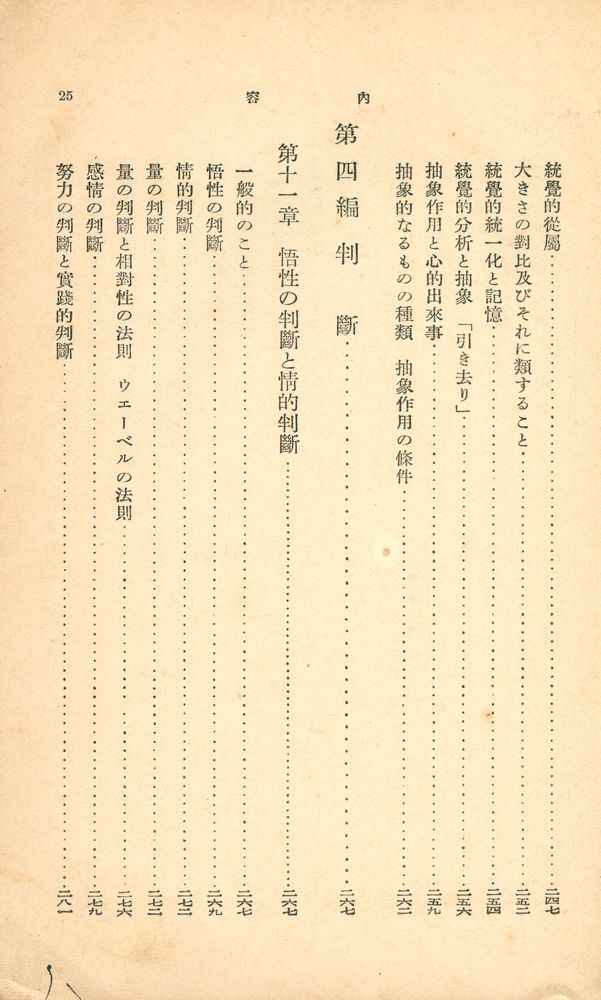 『心理學原論』 6