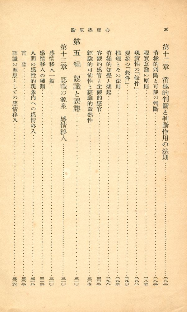 『心理學原論』 7