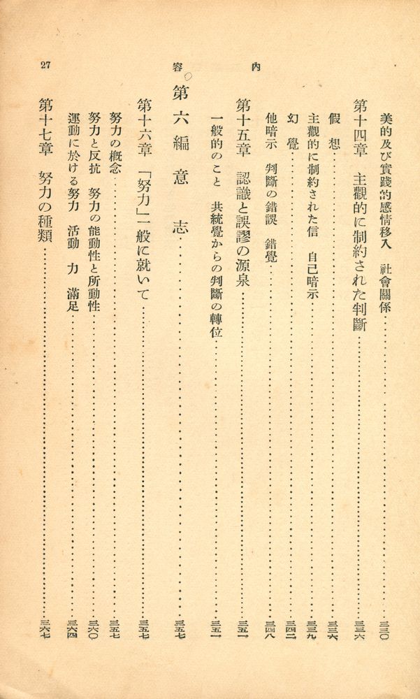 『心理學原論』 8