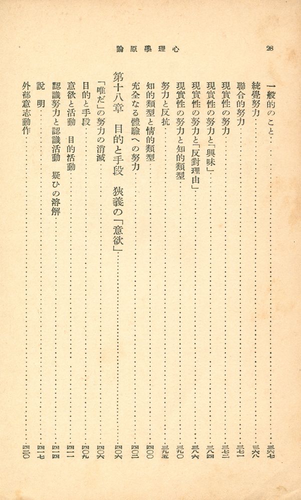 『心理學原論』
