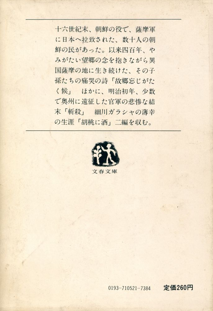 『故鄉忘じがたく候』 3