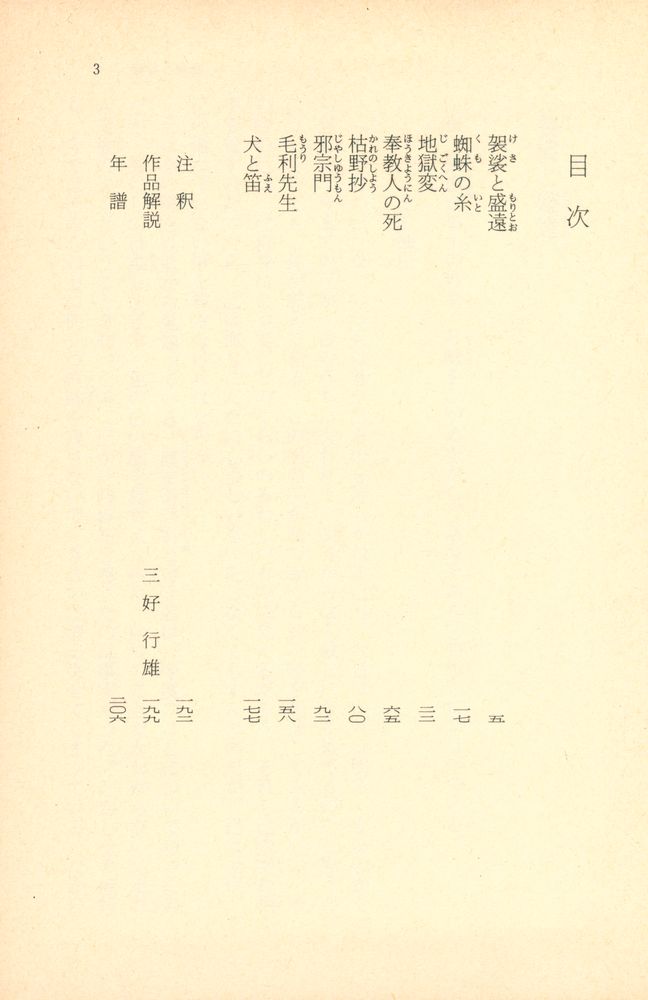 『蜘蛛の糸・地獄変』 2