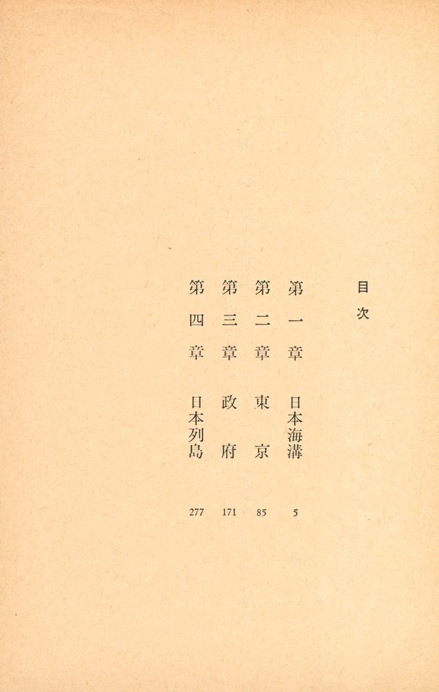 『日本沈没 (上)』 2