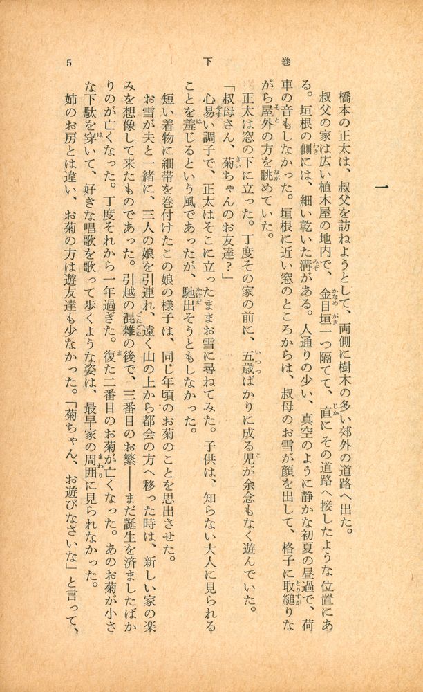 『家 下』 2