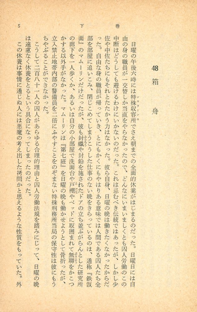 『煉獄のなかで 下』 2