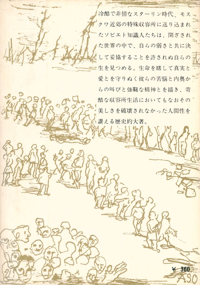 『煉獄のなかで 下』 3