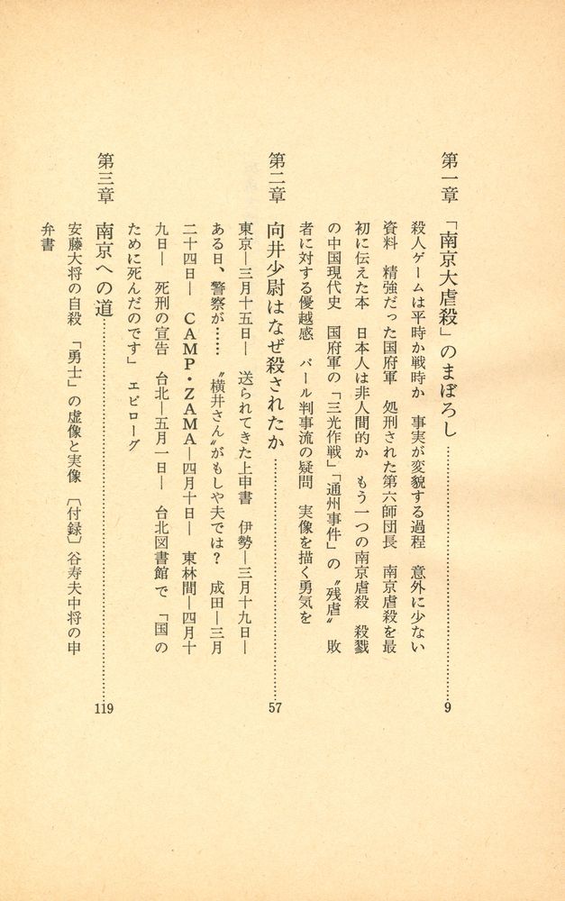 『「南京大虐殺」のまぼろし』 2