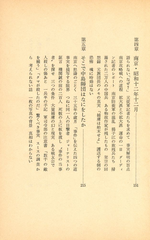 『「南京大虐殺」のまぼろし』 3