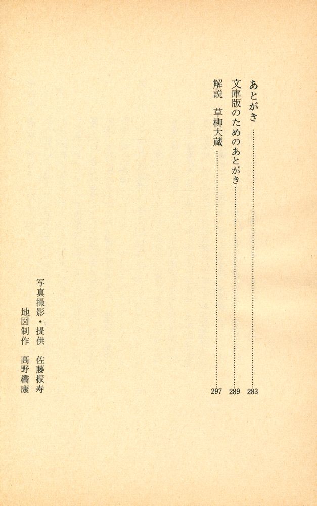 『「南京大虐殺」のまぼろし』 4