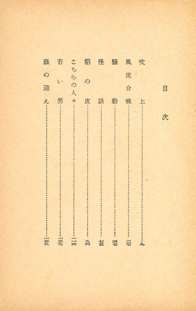 『かげろう絵図 上』 2