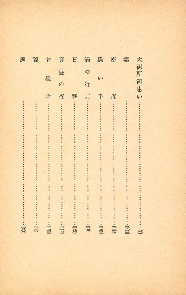 『かげろう絵図 上』 3