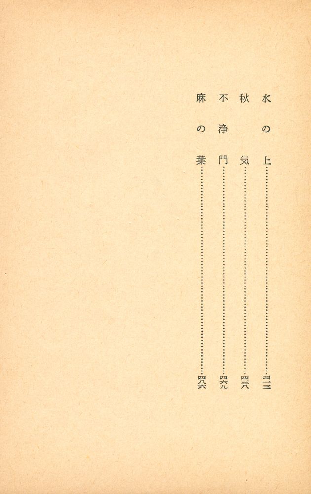 『かげろう絵図 上』 4