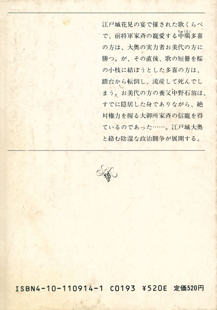 『かげろう絵図 上』 5