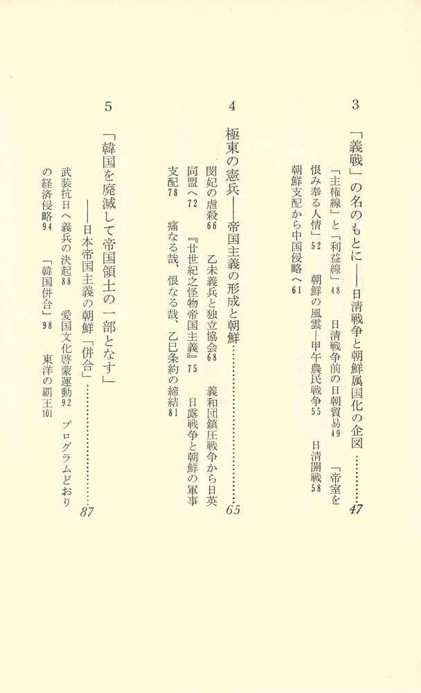 『近代日本と朝鮮』 3
