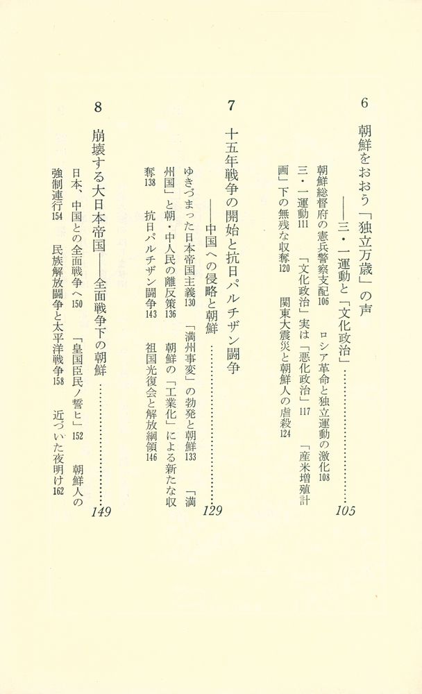 『近代日本と朝鮮』 4