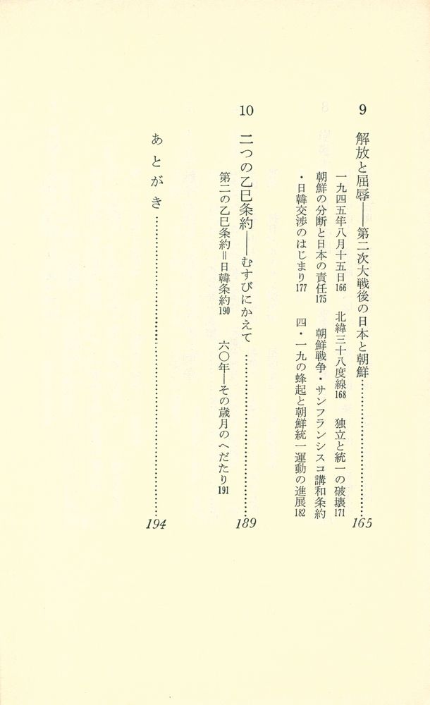 『近代日本と朝鮮』 5