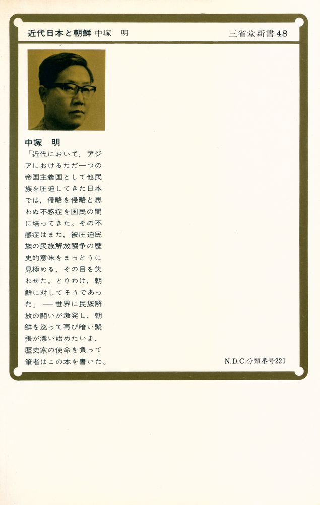 『近代日本と朝鮮』 6