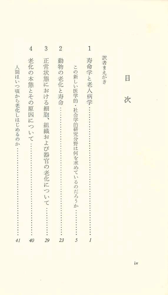 『老化の問題』 2