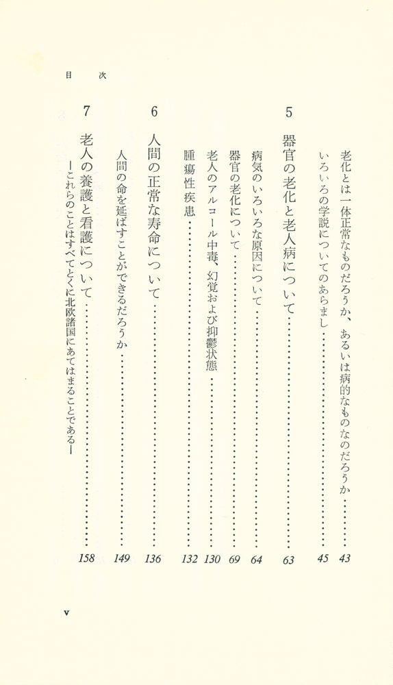 『老化の問題』 3
