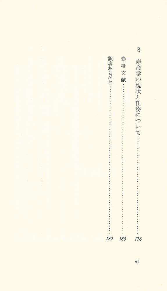 『老化の問題』 4