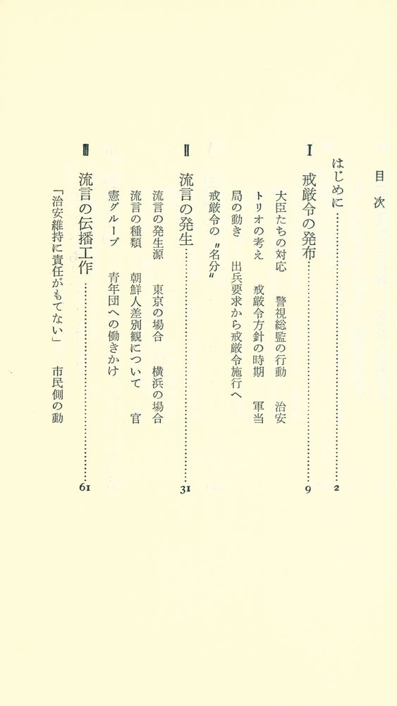 『関東大震災』 2