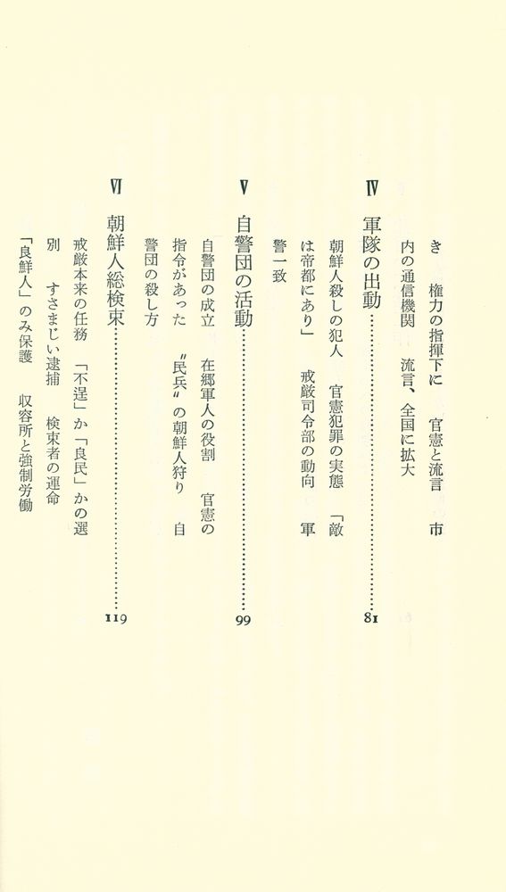 『関東大震災』 3