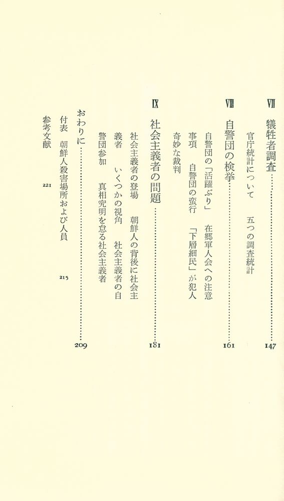 『関東大震災』 4