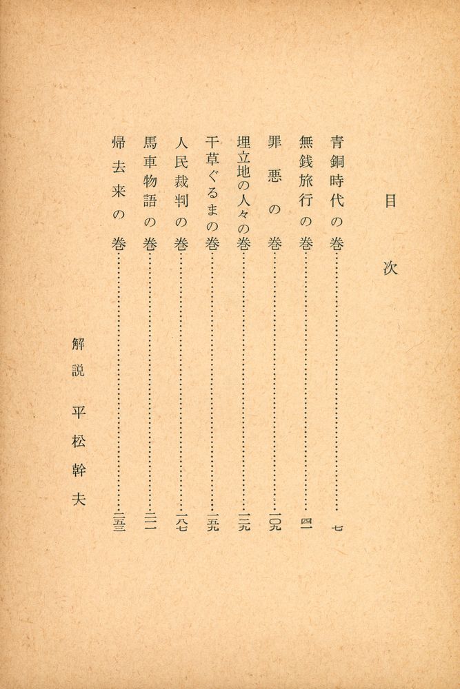 『石中先生行状記 第三部』 2