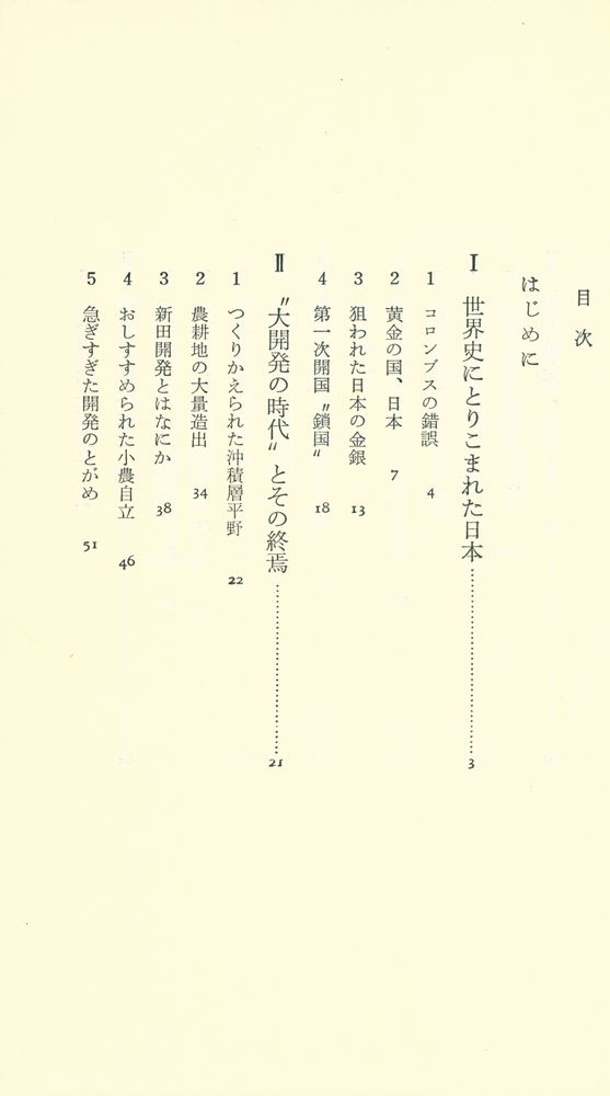 『江戸時代』 2