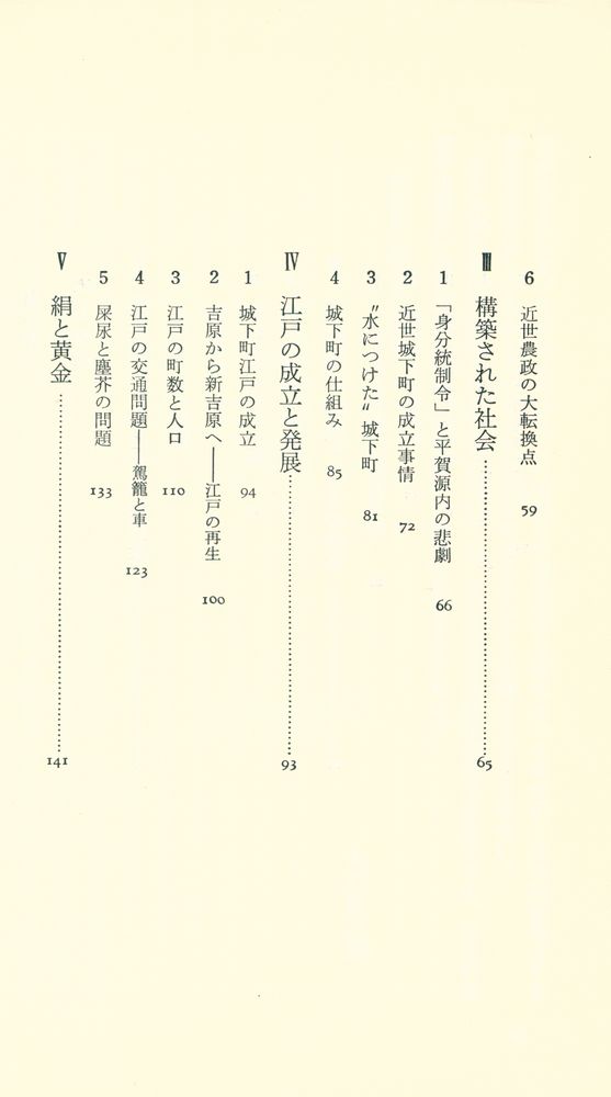 『江戸時代』 3