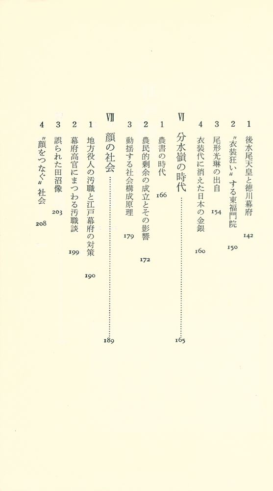 『江戸時代』 4