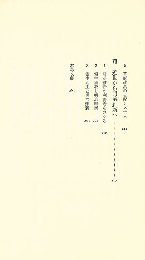 『江戸時代』 5