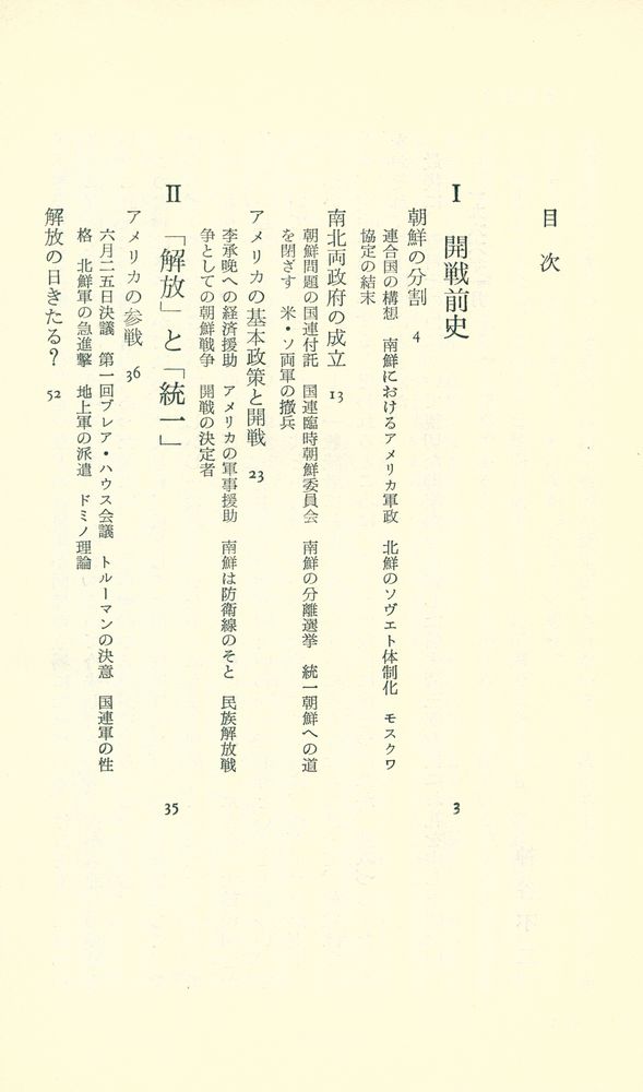 『朝鮮戦争 : 米中対決の原形』 2
