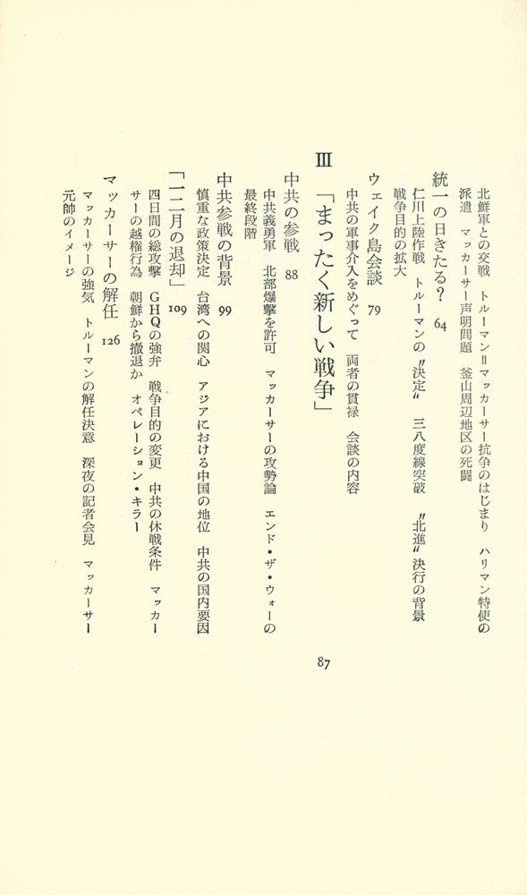 『朝鮮戦争 : 米中対決の原形』 3