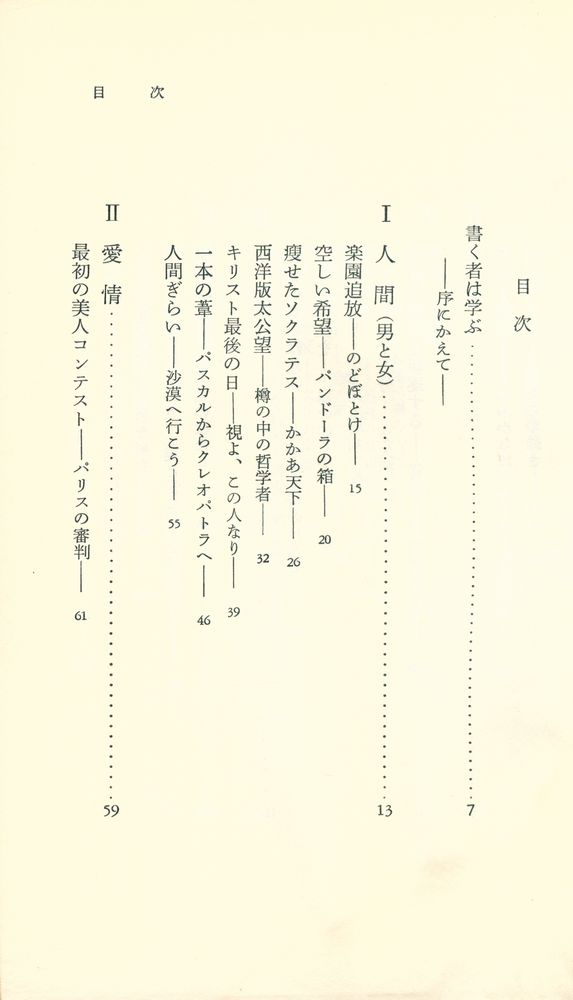 『西洋の故事』 2