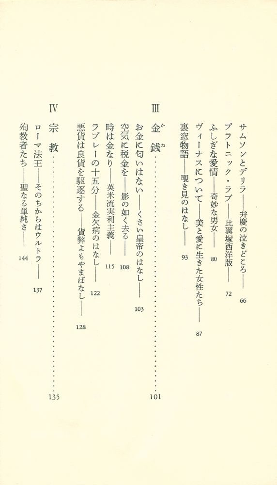 『西洋の故事』 3