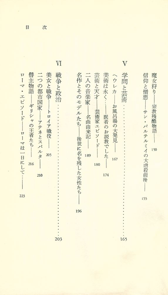 『西洋の故事』 4