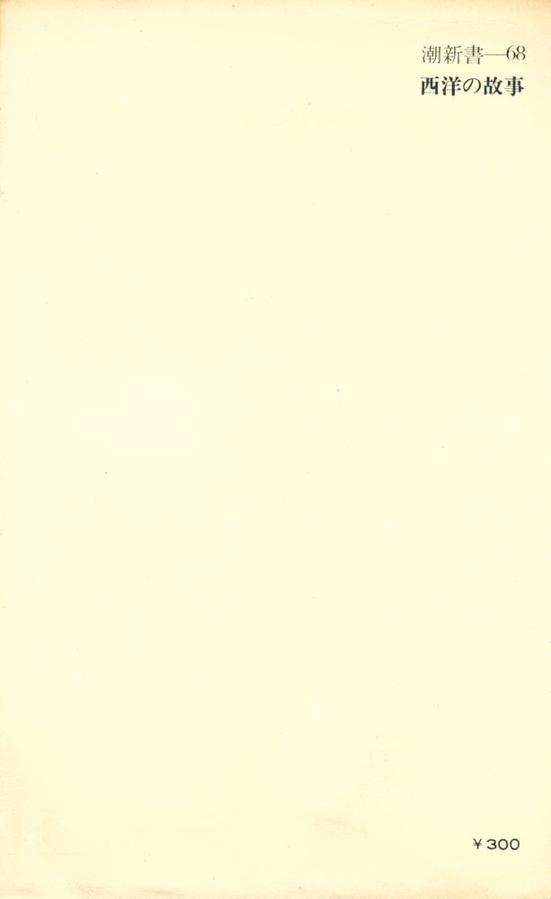 『西洋の故事』 6