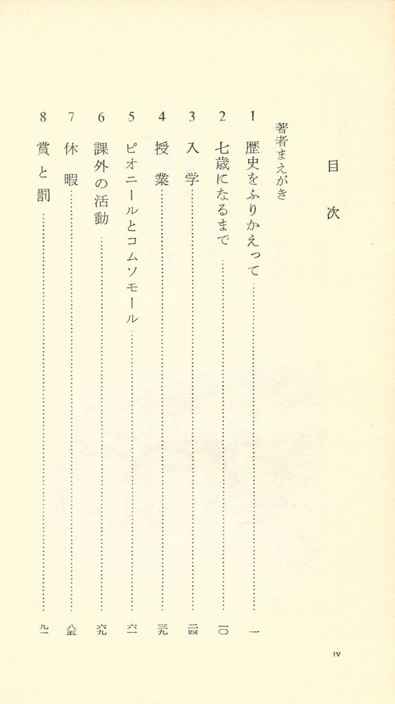 『ソ連の敎育』 2