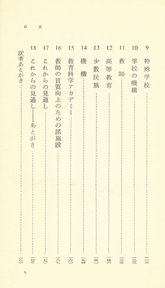 『ソ連の敎育』 3