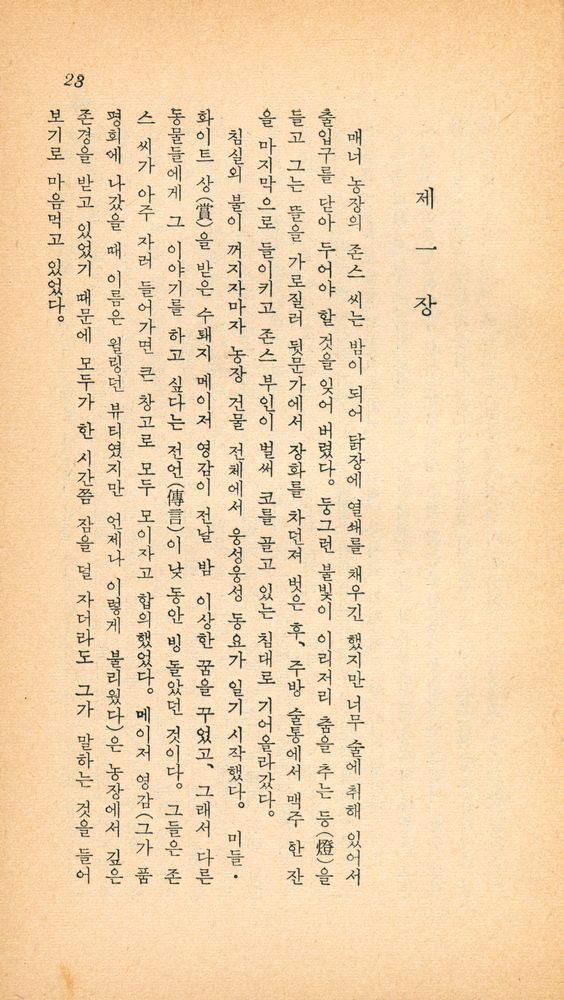 『文藝文庫 - 動物農場(문예문고 - 동물농장)』 2