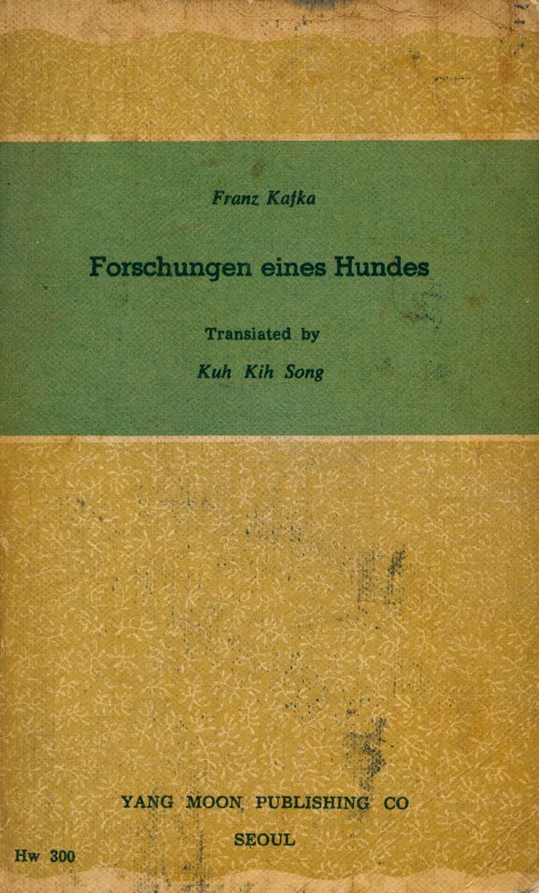 『陽文文庫 (G - 9) 28 - 어느 개의 告白(양문문고 (G - 9) 28 - 어느 개의 고백)』 3