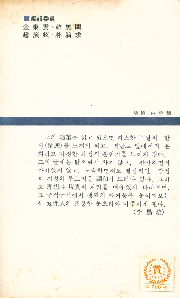 『汎友에세이選 19  - 봄의 隨想(범우에세이선 19 - 봄의 수상)』 4