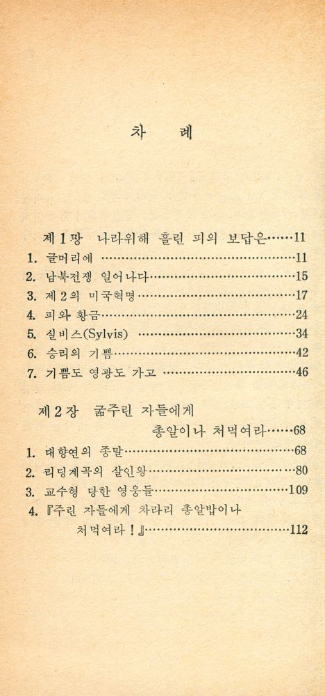 『문고 앎과 함 5 - 알려지지 않은 이야기 1 : 미국노동운동비사』 2