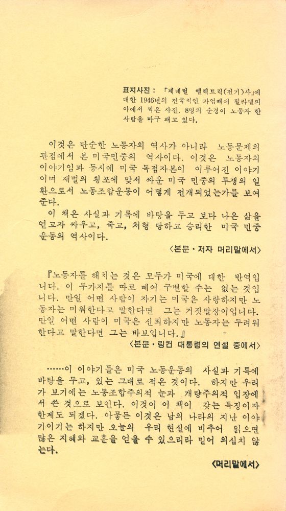 『문고 앎과 함 5 - 알려지지 않은 이야기 1 : 미국노동운동비사』 3