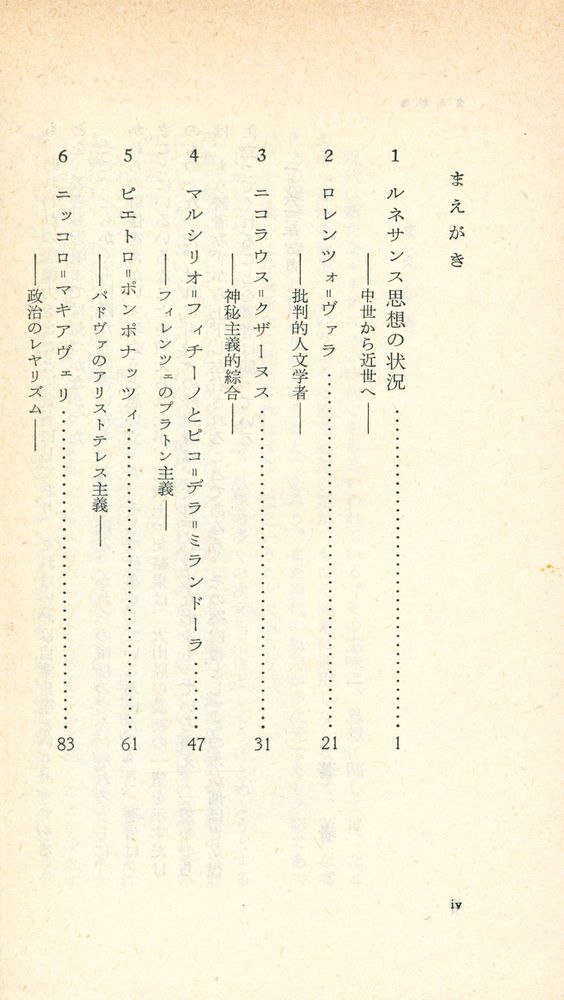 『ルネサンスの思想家たち』 2