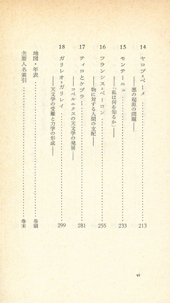 『ルネサンスの思想家たち』 4