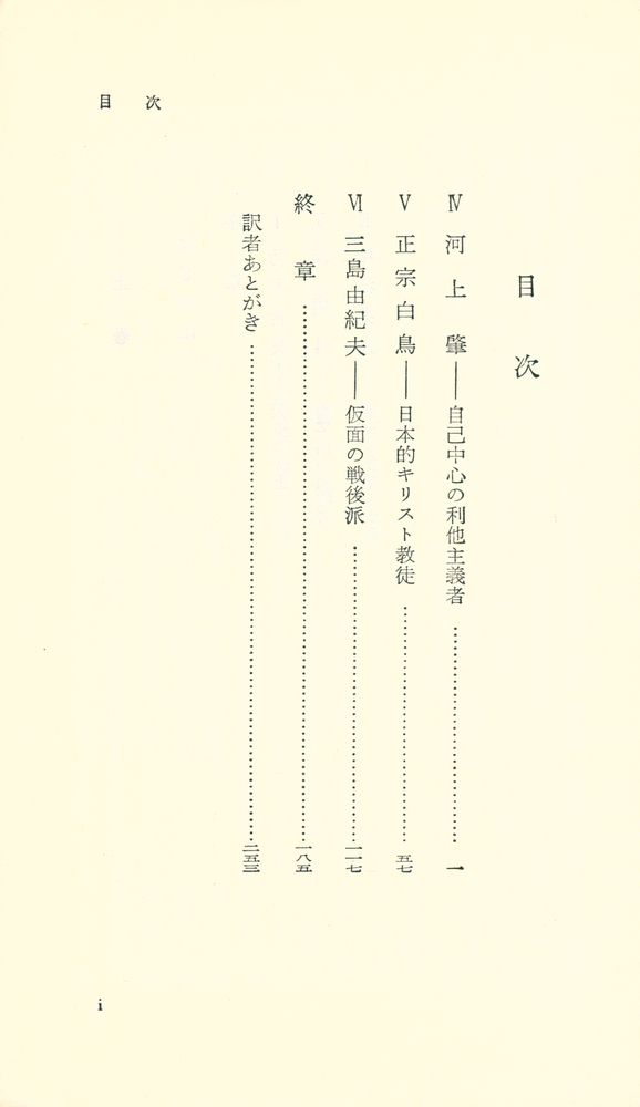 『日本人の死生観 下』 2