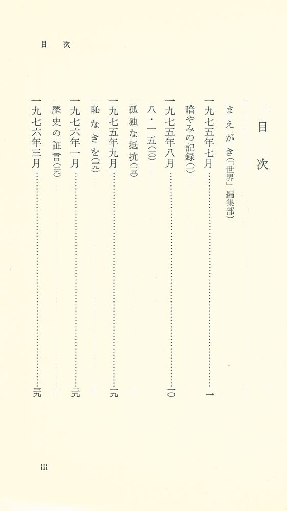 『第三・韓国からの通信』 2