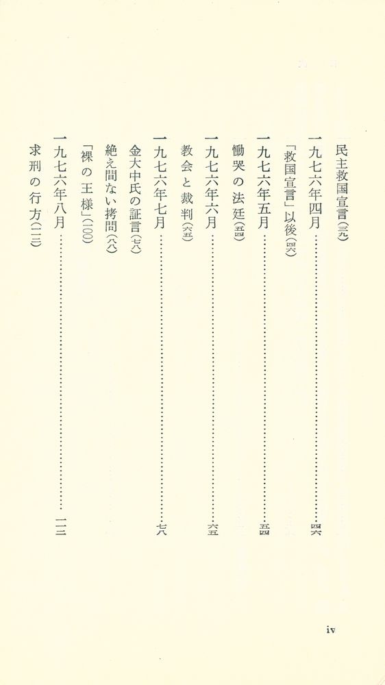 『第三・韓国からの通信』 3